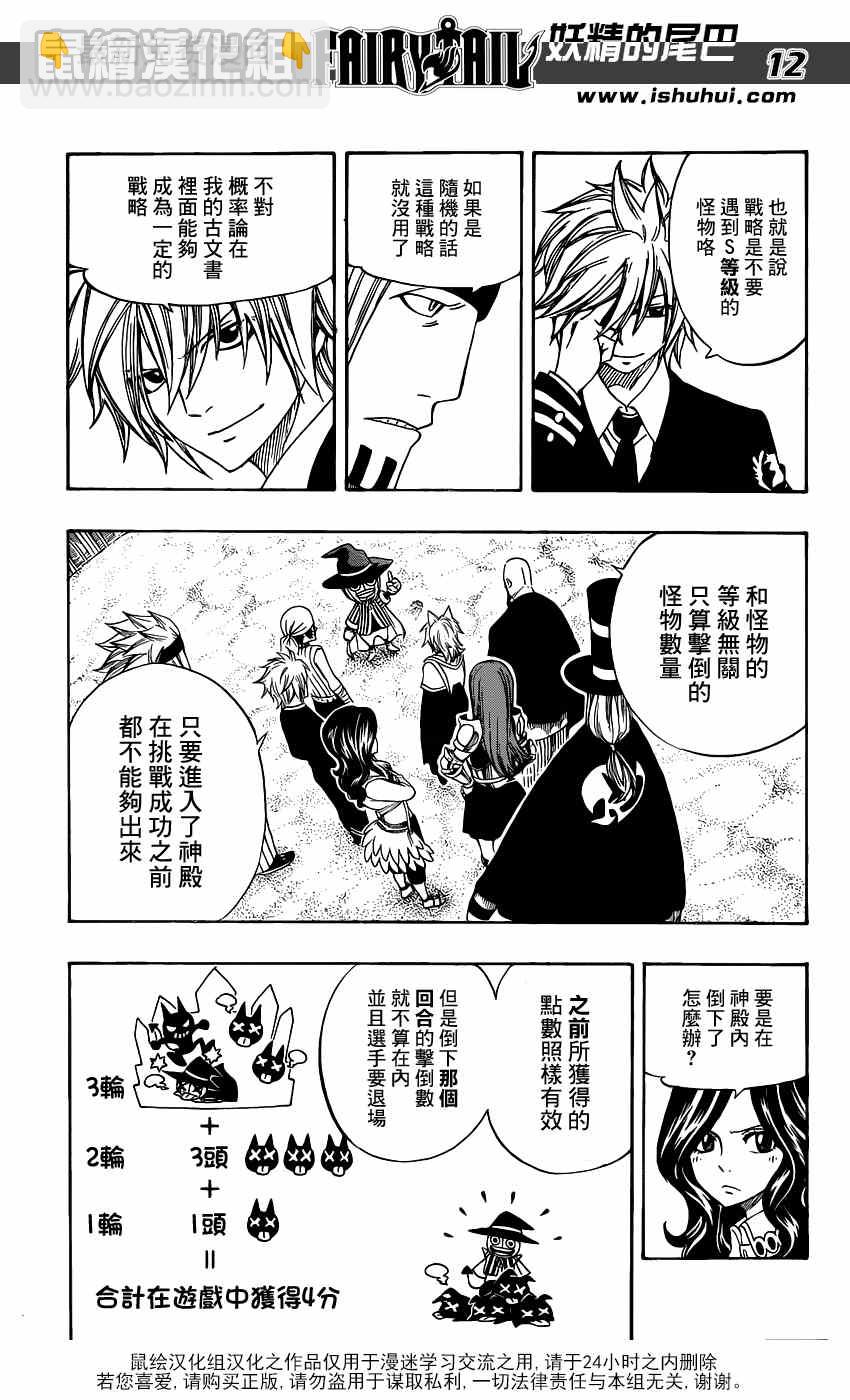 🍜妖精的尾巴 第284话 第12页