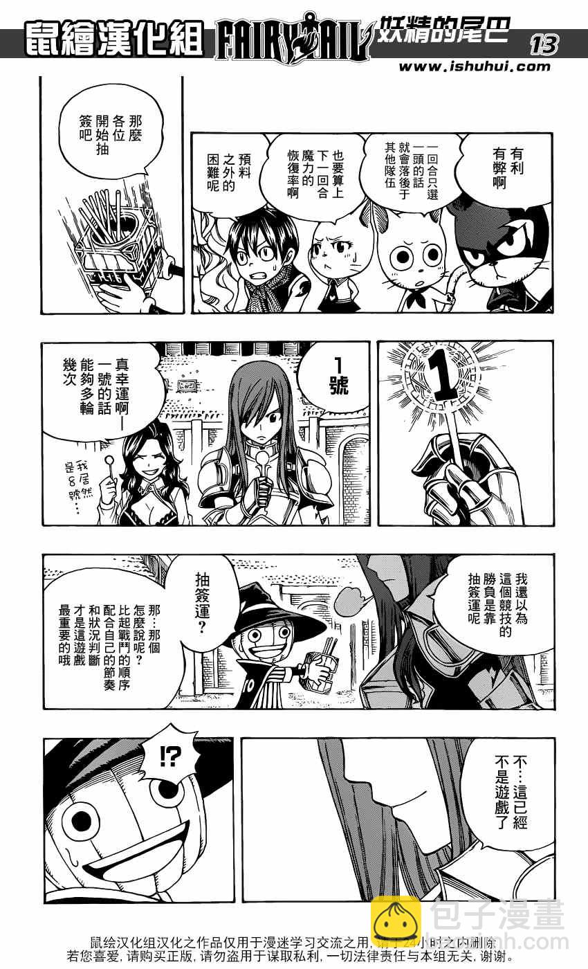 🍜妖精的尾巴 第284话 第13页
