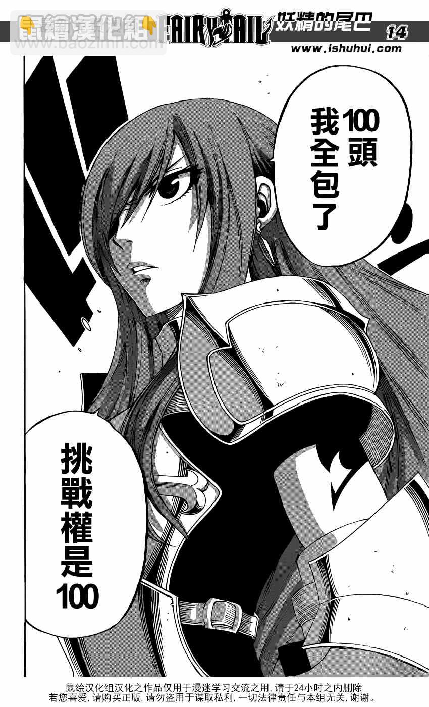 🍜妖精的尾巴 第284话 第14页
