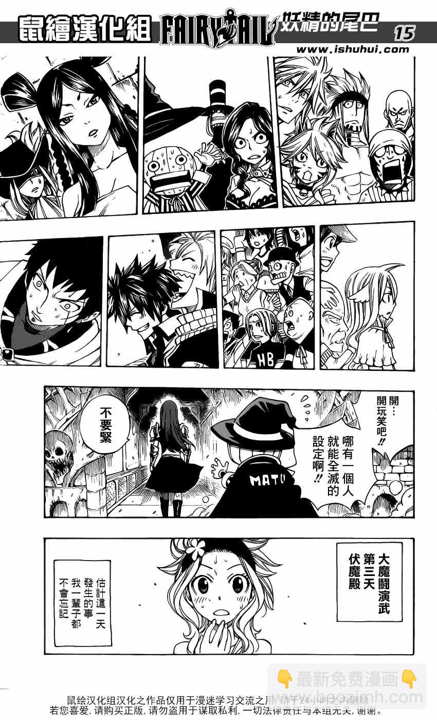 🍜妖精的尾巴 第284话 第15页