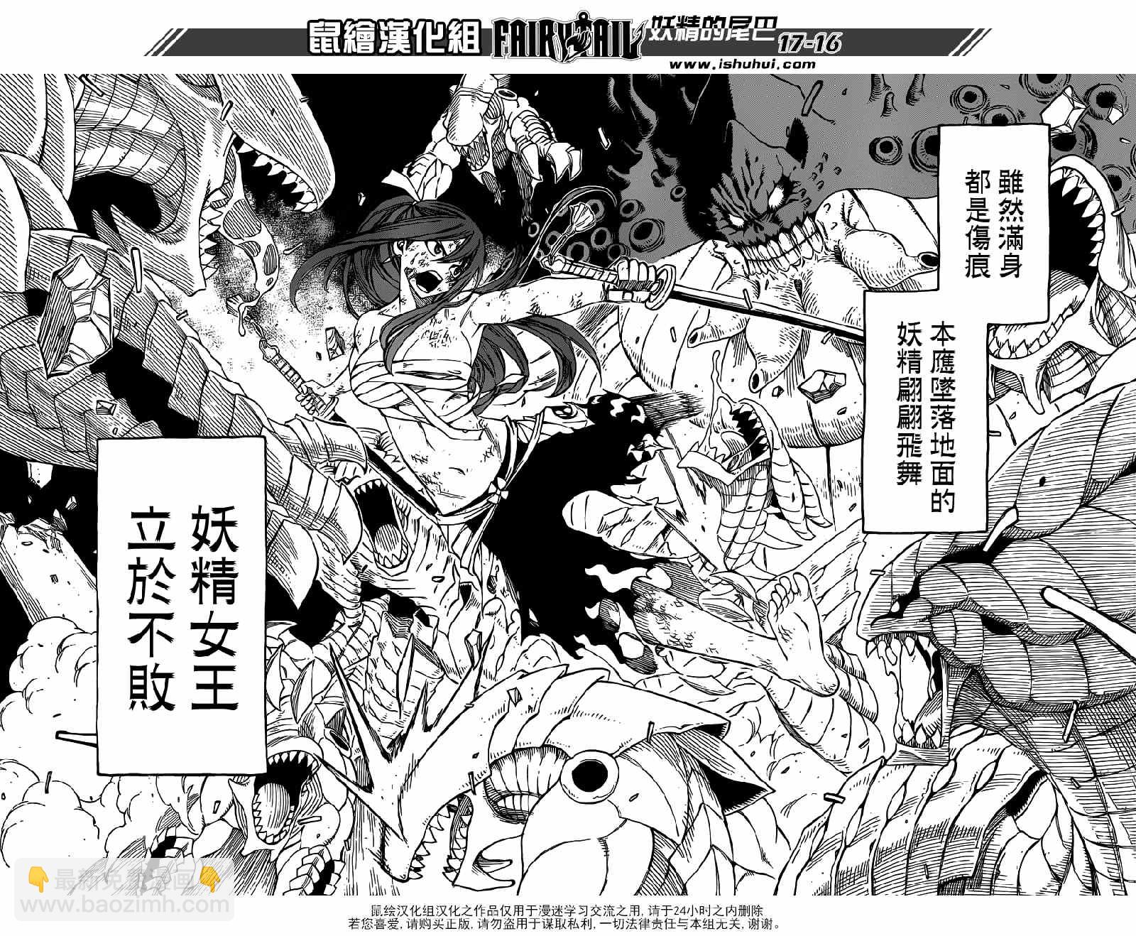 🍜妖精的尾巴 第284话 第16页