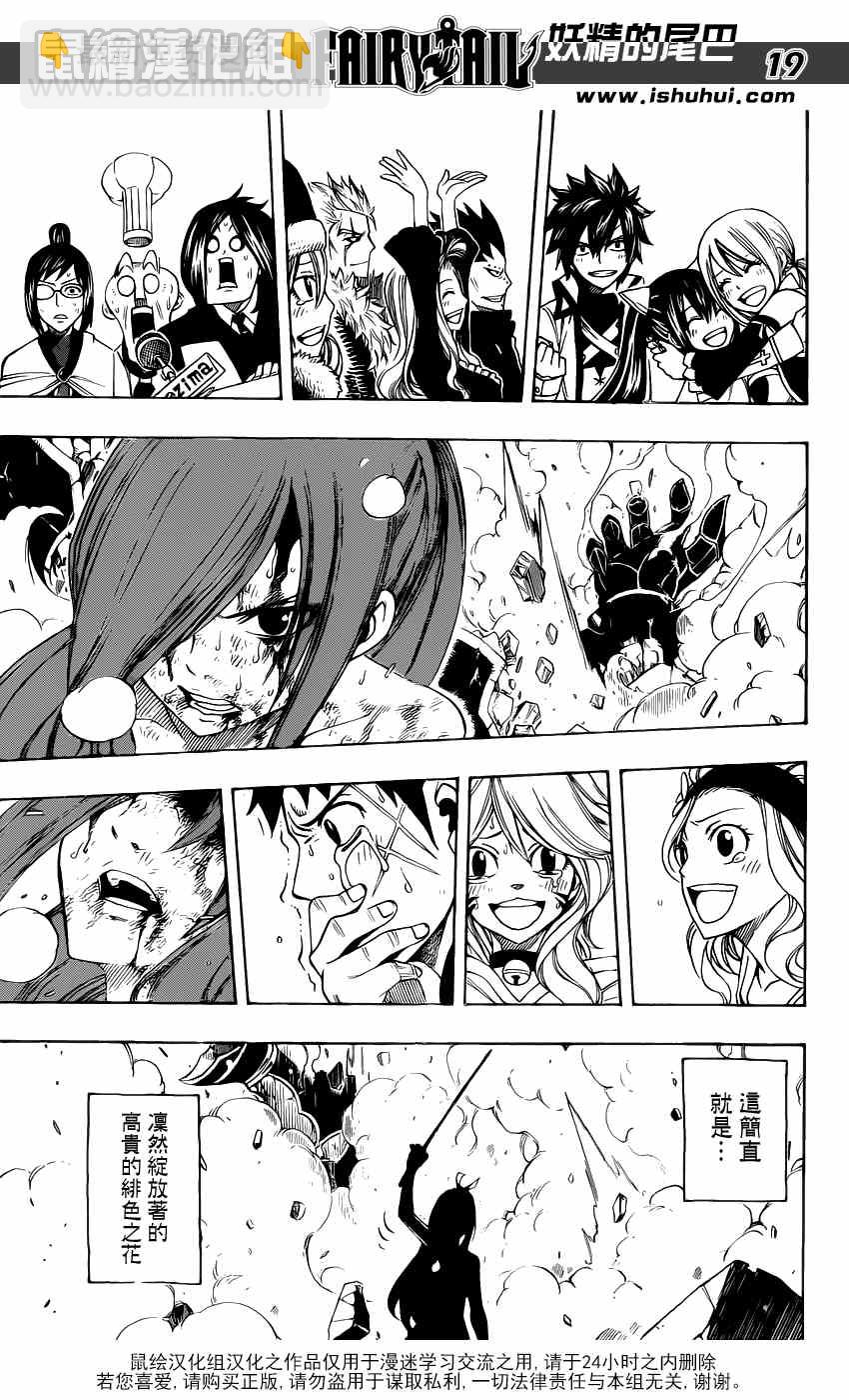 🍜妖精的尾巴 第284话 第18页