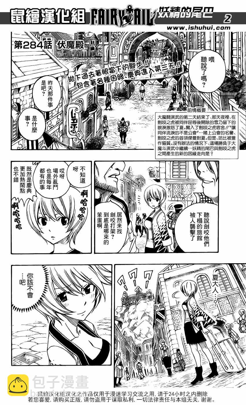 🍜妖精的尾巴 第284话 第2页