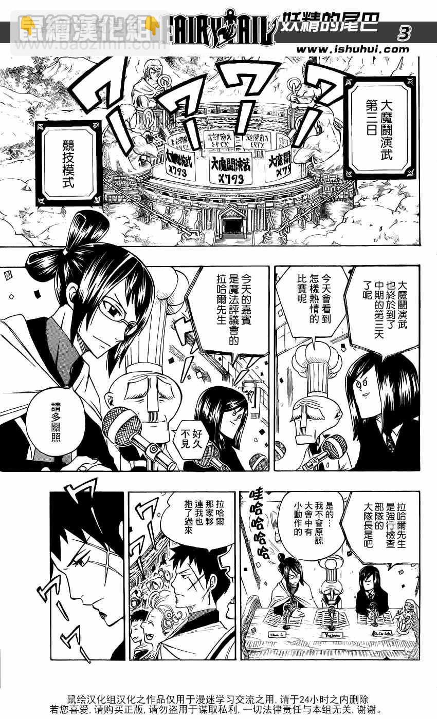 🍜妖精的尾巴 第284话 第3页