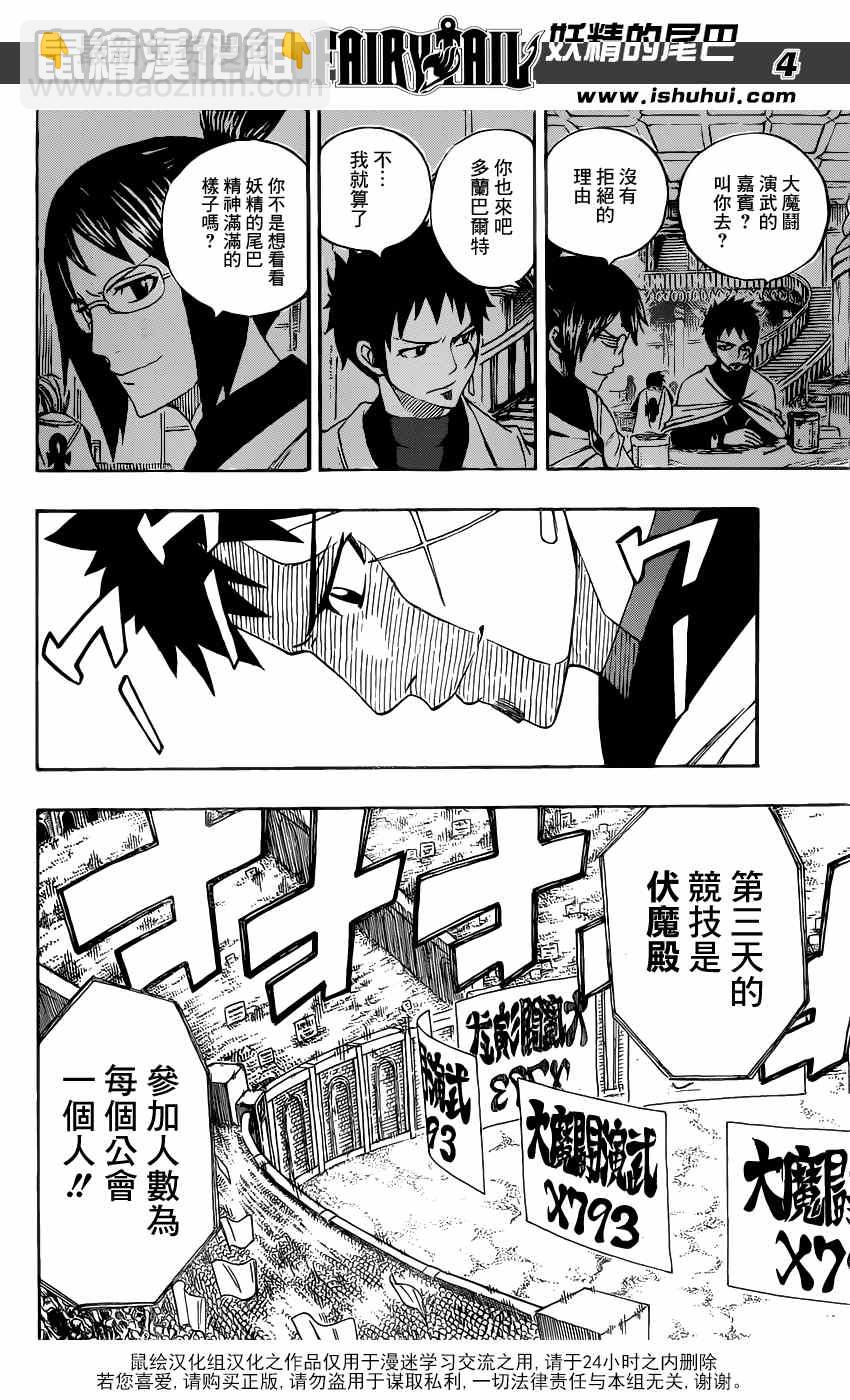 🍜妖精的尾巴 第284话 第4页
