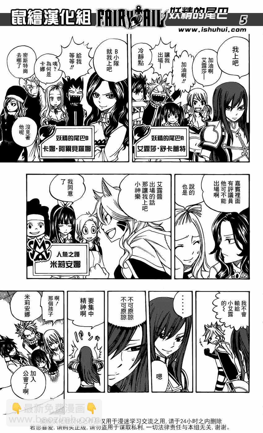 🍜妖精的尾巴 第284话 第5页