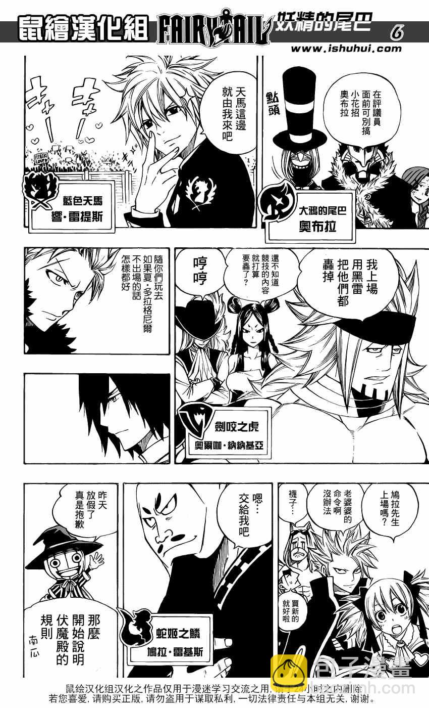 🍜妖精的尾巴 第284话 第6页