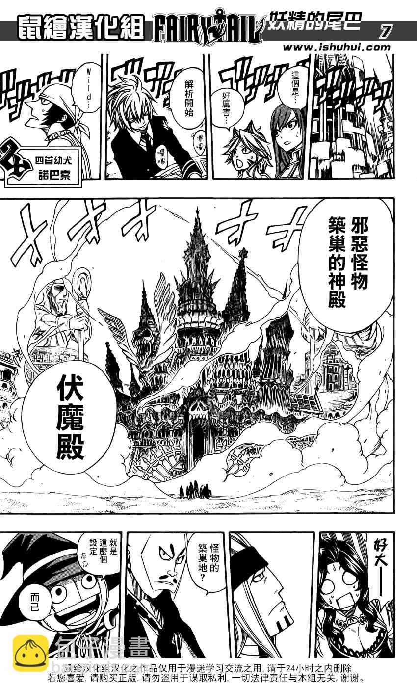 🍜妖精的尾巴 第284话 第7页