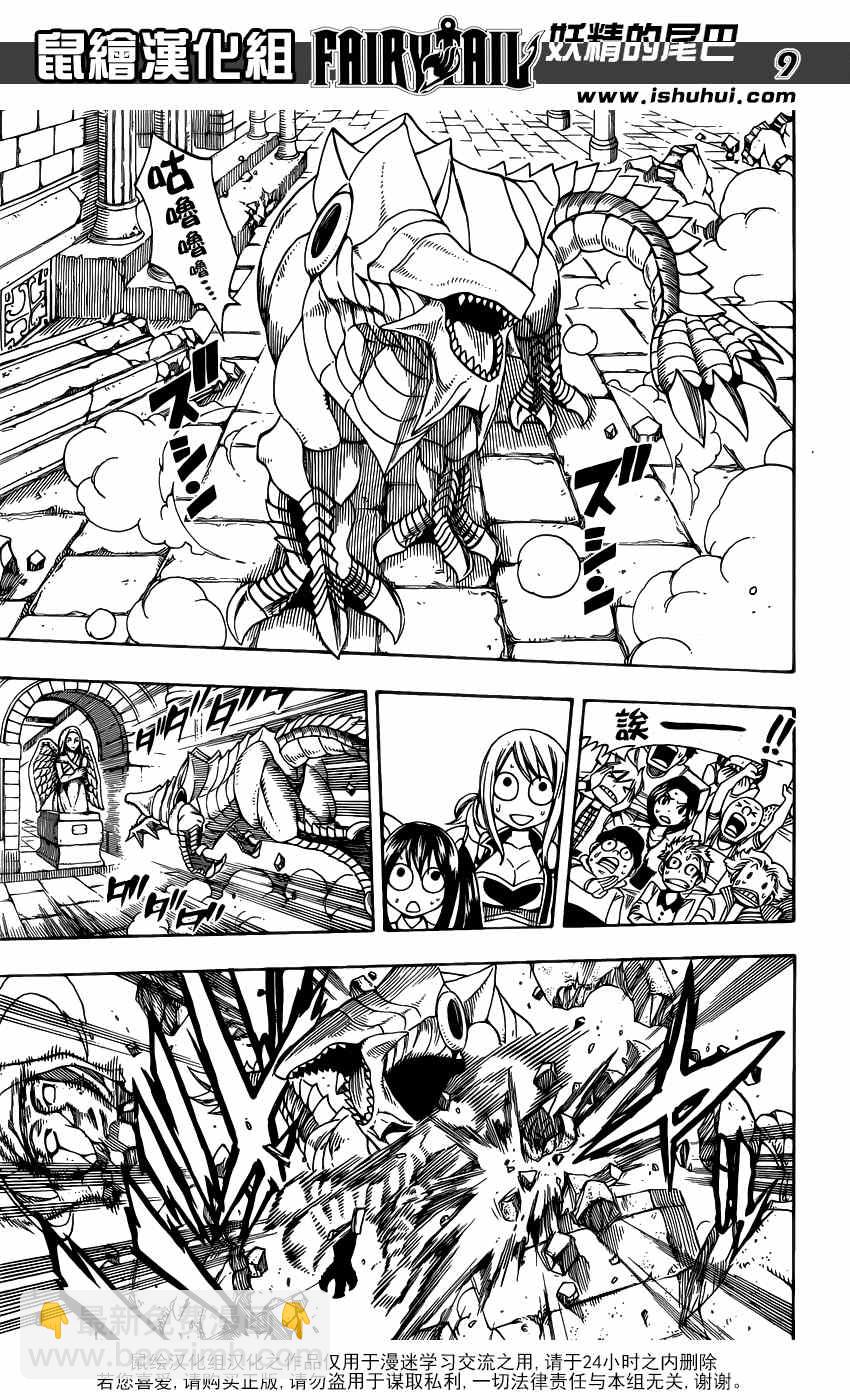 🍜妖精的尾巴 第284话 第9页