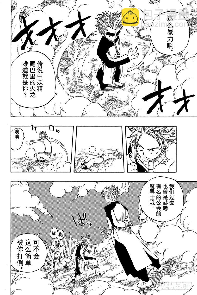 🍜妖精的尾巴 第32话 纳兹VS波动的悠卡 第11页