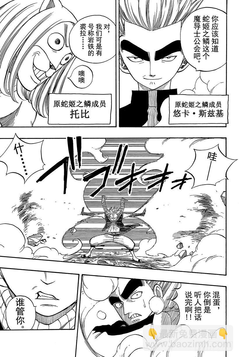🍜妖精的尾巴 第32话 纳兹VS波动的悠卡 第12页