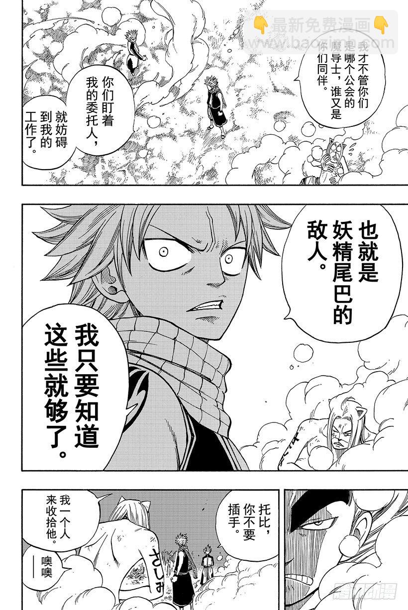 🍜妖精的尾巴 第32话 纳兹VS波动的悠卡 第13页