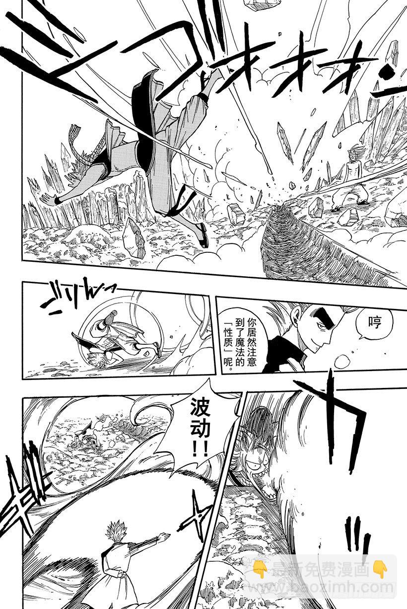 🍜妖精的尾巴 第32话 纳兹VS波动的悠卡 第15页