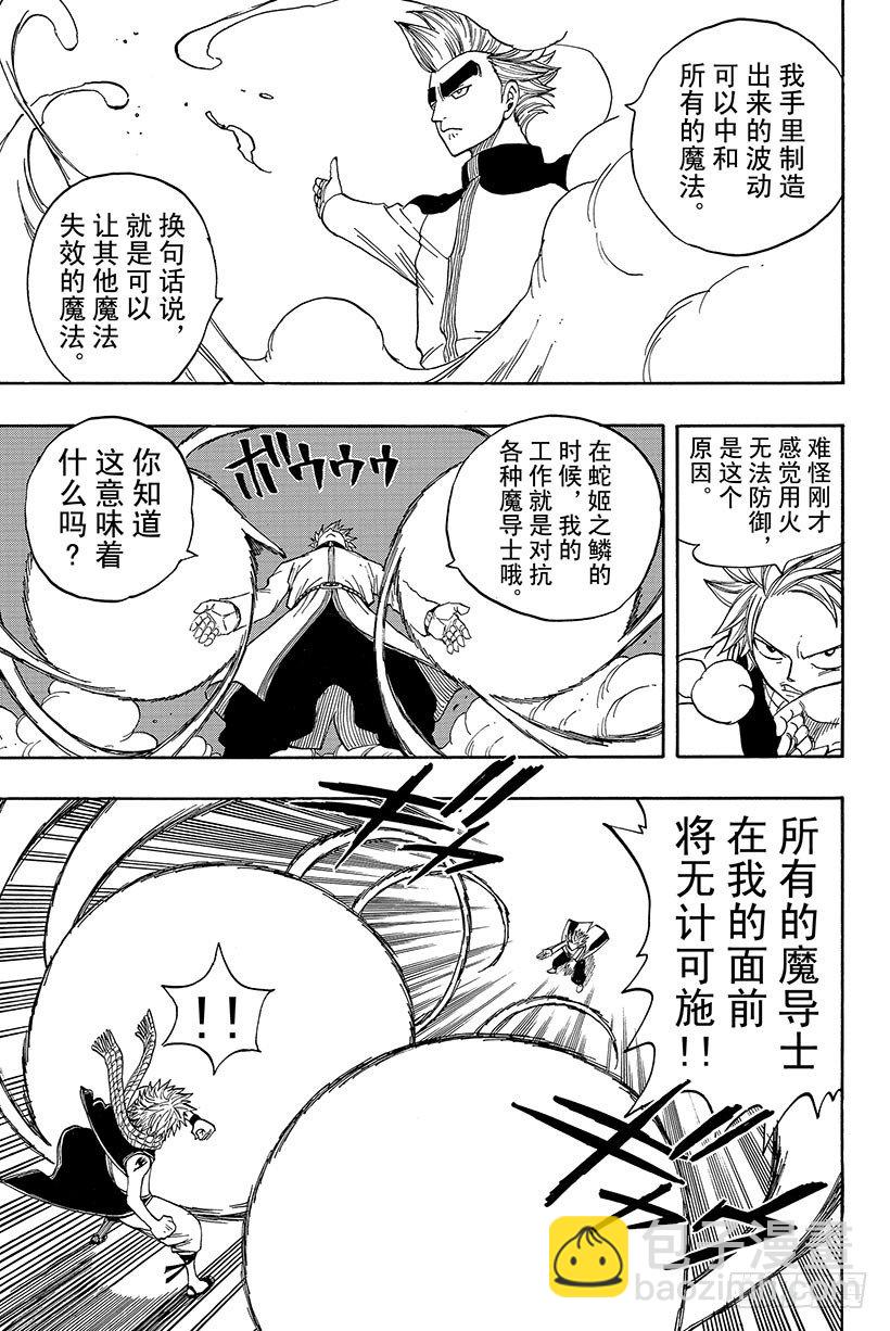 🍜妖精的尾巴 第32话 纳兹VS波动的悠卡 第16页