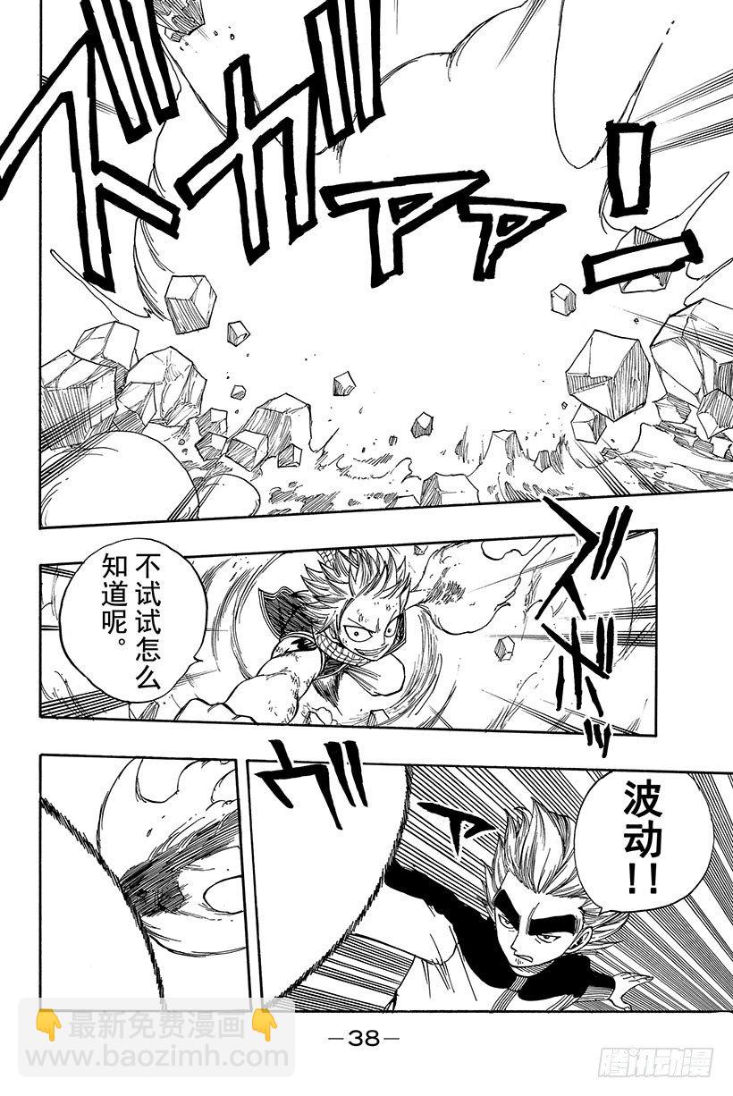 🍜妖精的尾巴 第32话 纳兹VS波动的悠卡 第17页