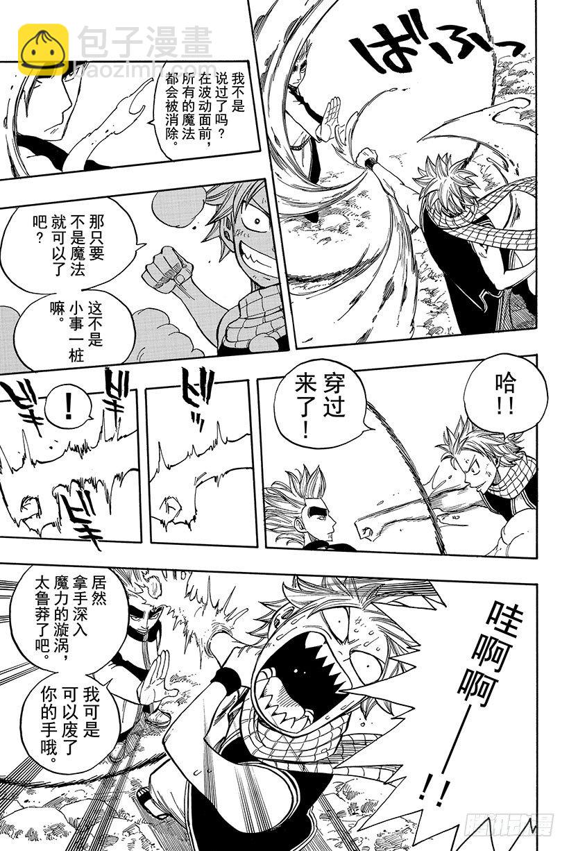 🍜妖精的尾巴 第32话 纳兹VS波动的悠卡 第18页