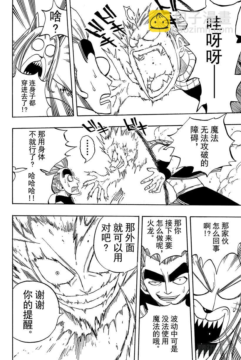 🍜妖精的尾巴 第32话 纳兹VS波动的悠卡 第19页
