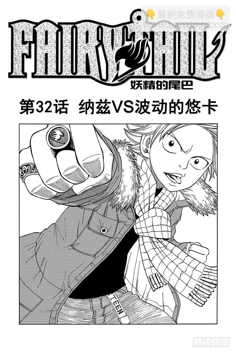 🍜妖精的尾巴 第32话 纳兹VS波动的悠卡 第2页