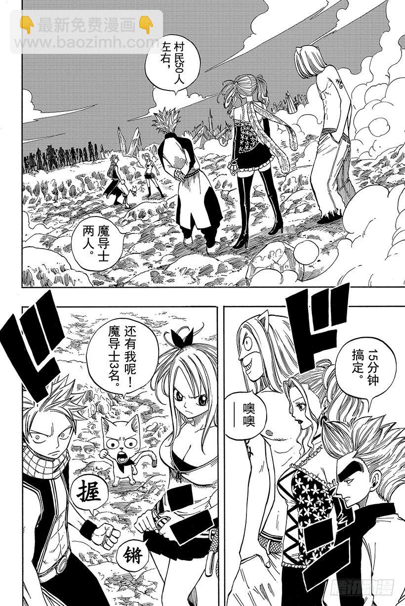 🍜妖精的尾巴 第32话 纳兹VS波动的悠卡 第3页