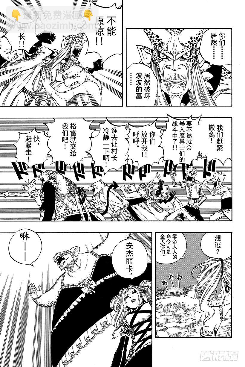 🍜妖精的尾巴 第32话 纳兹VS波动的悠卡 第4页