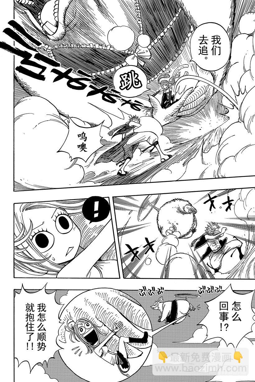 🍜妖精的尾巴 第32话 纳兹VS波动的悠卡 第5页