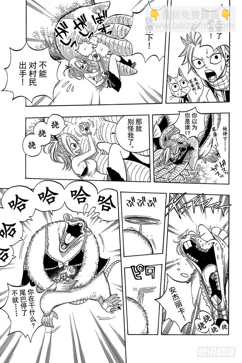 🍜妖精的尾巴 第32话 纳兹VS波动的悠卡 第6页