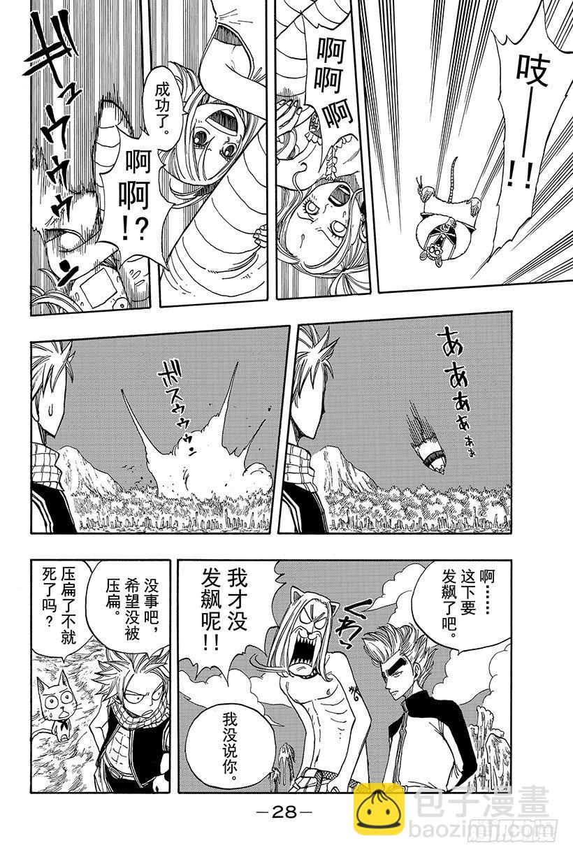 🍜妖精的尾巴 第32话 纳兹VS波动的悠卡 第7页
