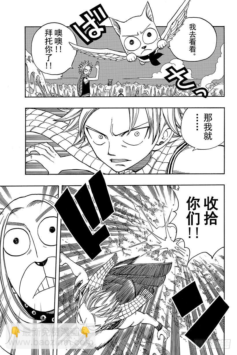 🍜妖精的尾巴 第32话 纳兹VS波动的悠卡 第8页