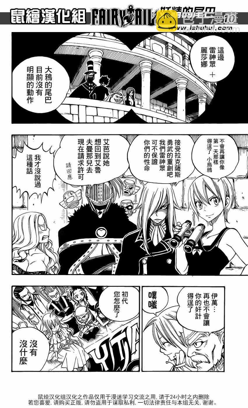 🍜妖精的尾巴 第286话 第10页