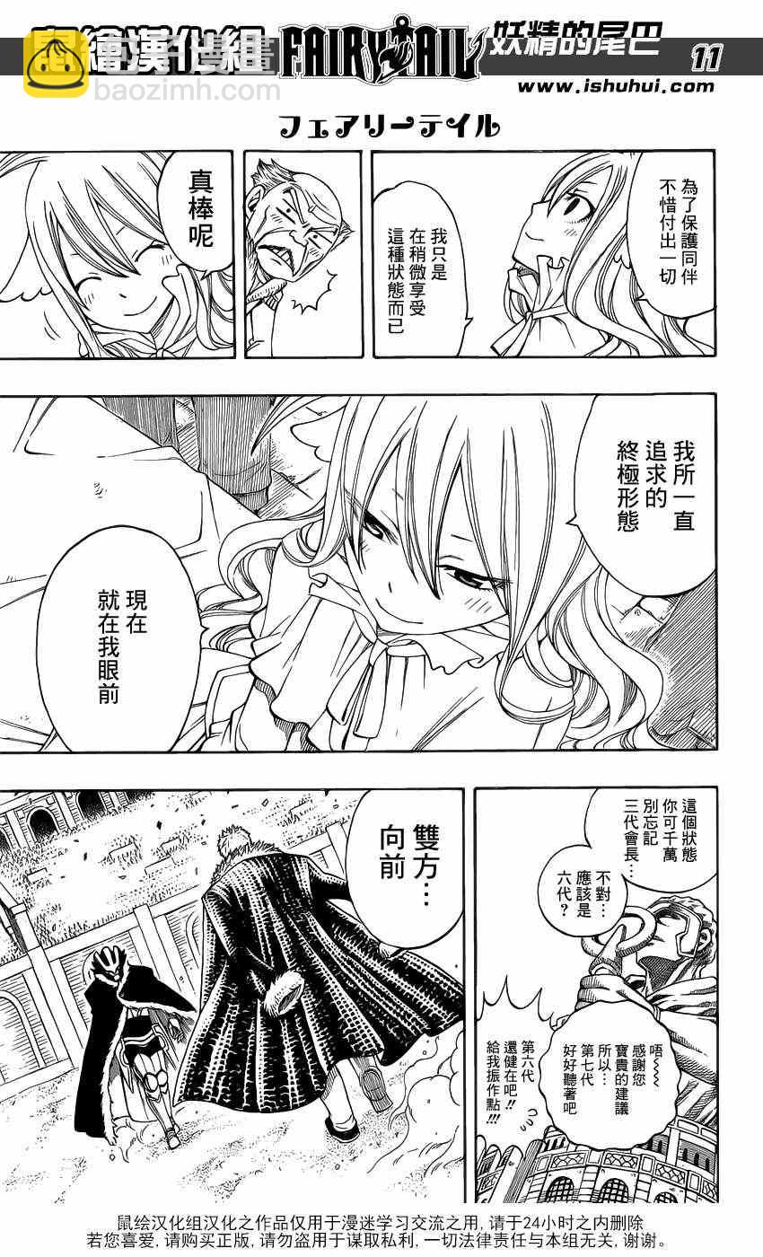 🍜妖精的尾巴 第286话 第11页