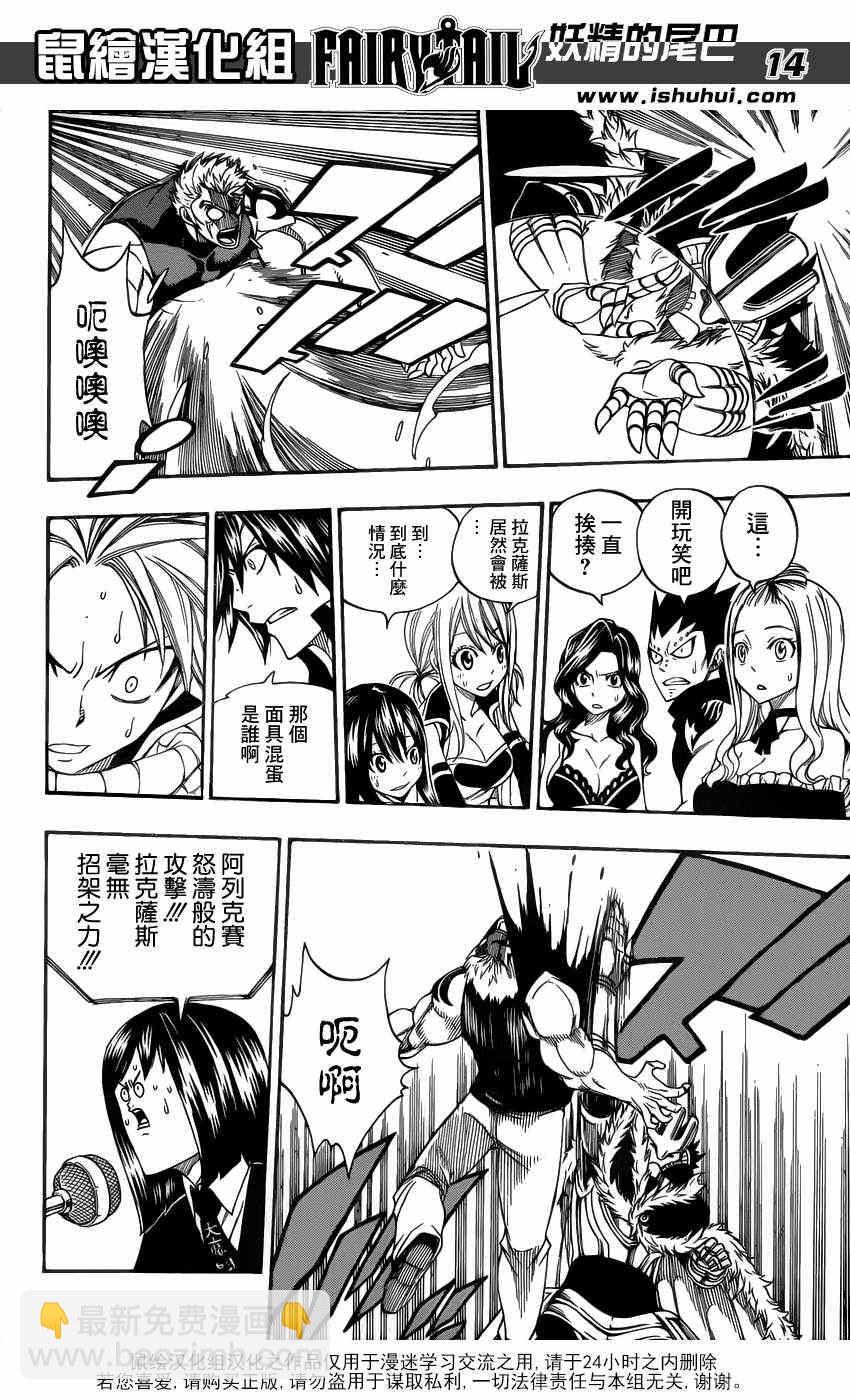 🍜妖精的尾巴 第286话 第14页