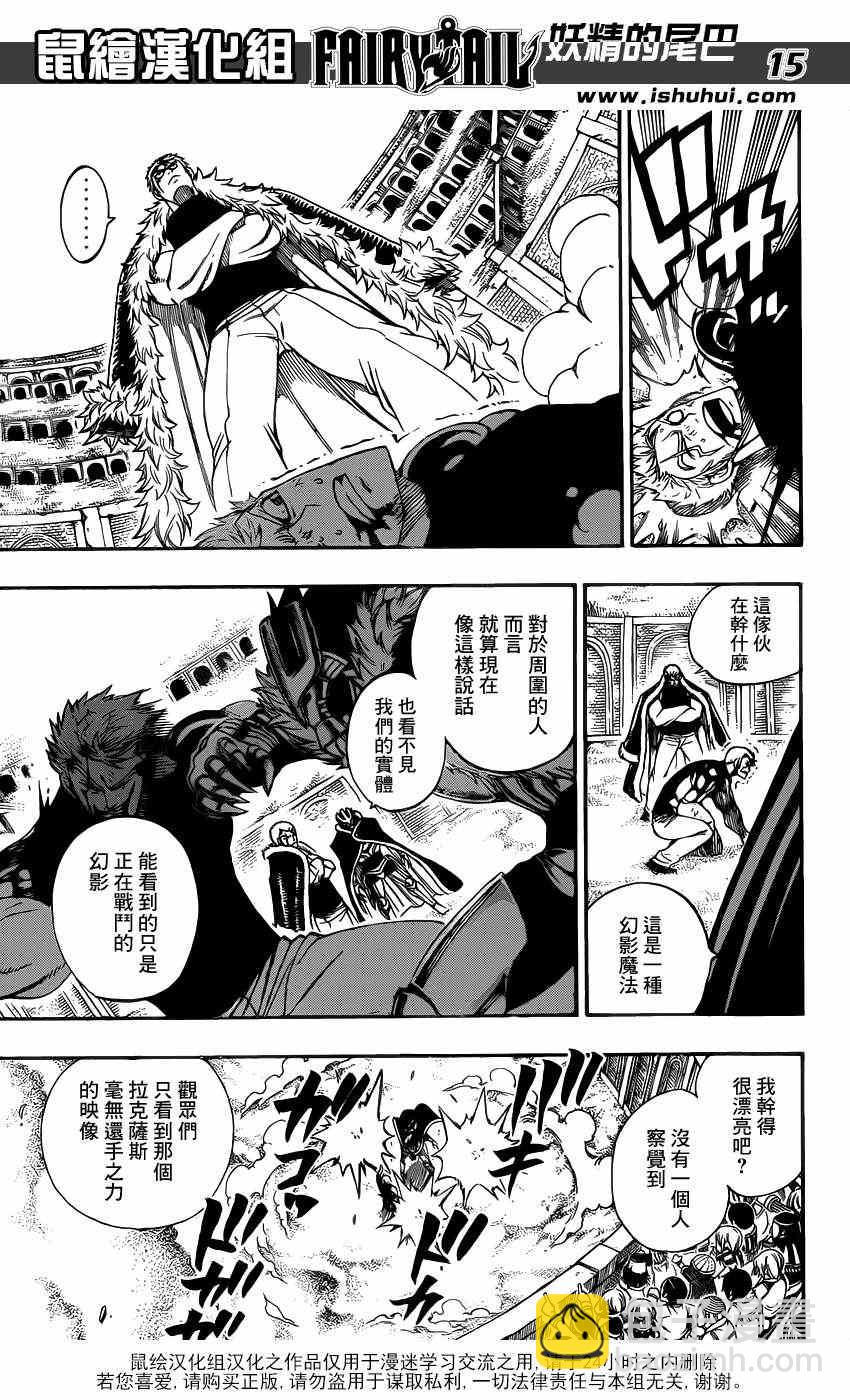 🍜妖精的尾巴 第286话 第15页