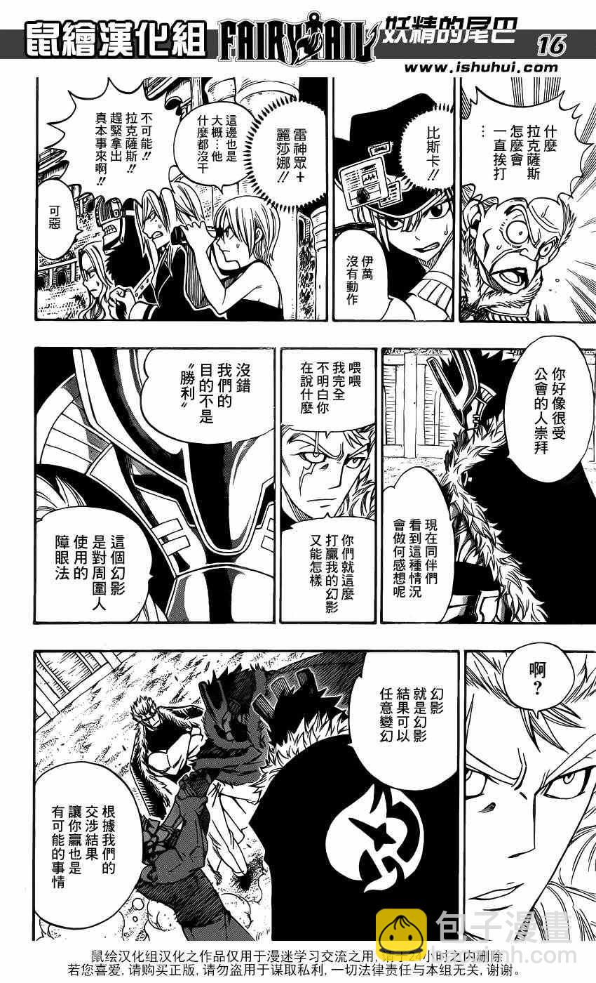🍜妖精的尾巴 第286话 第16页