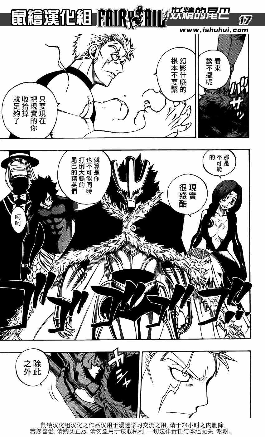 🍜妖精的尾巴 第286话 第17页