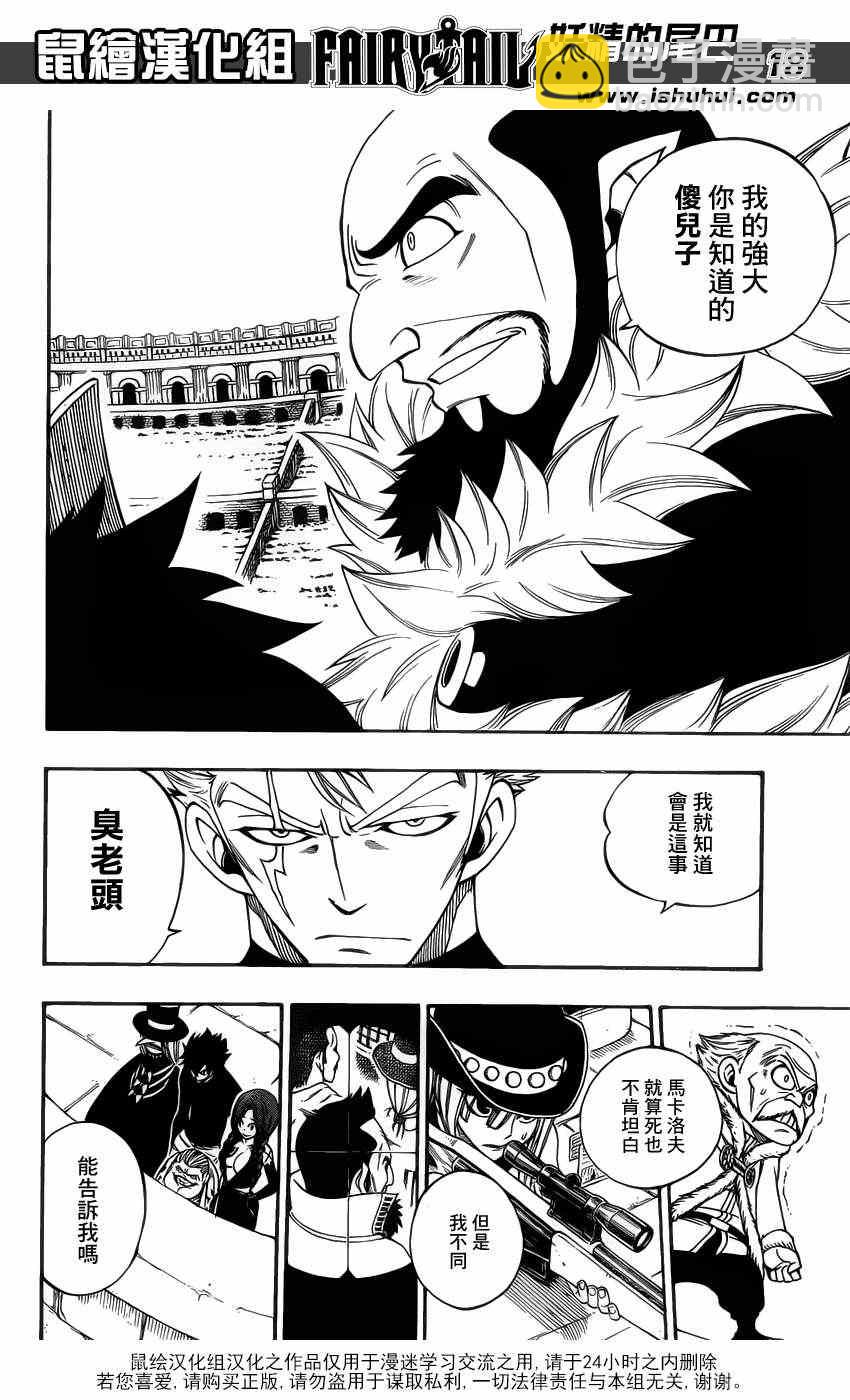 🍜妖精的尾巴 第286话 第18页