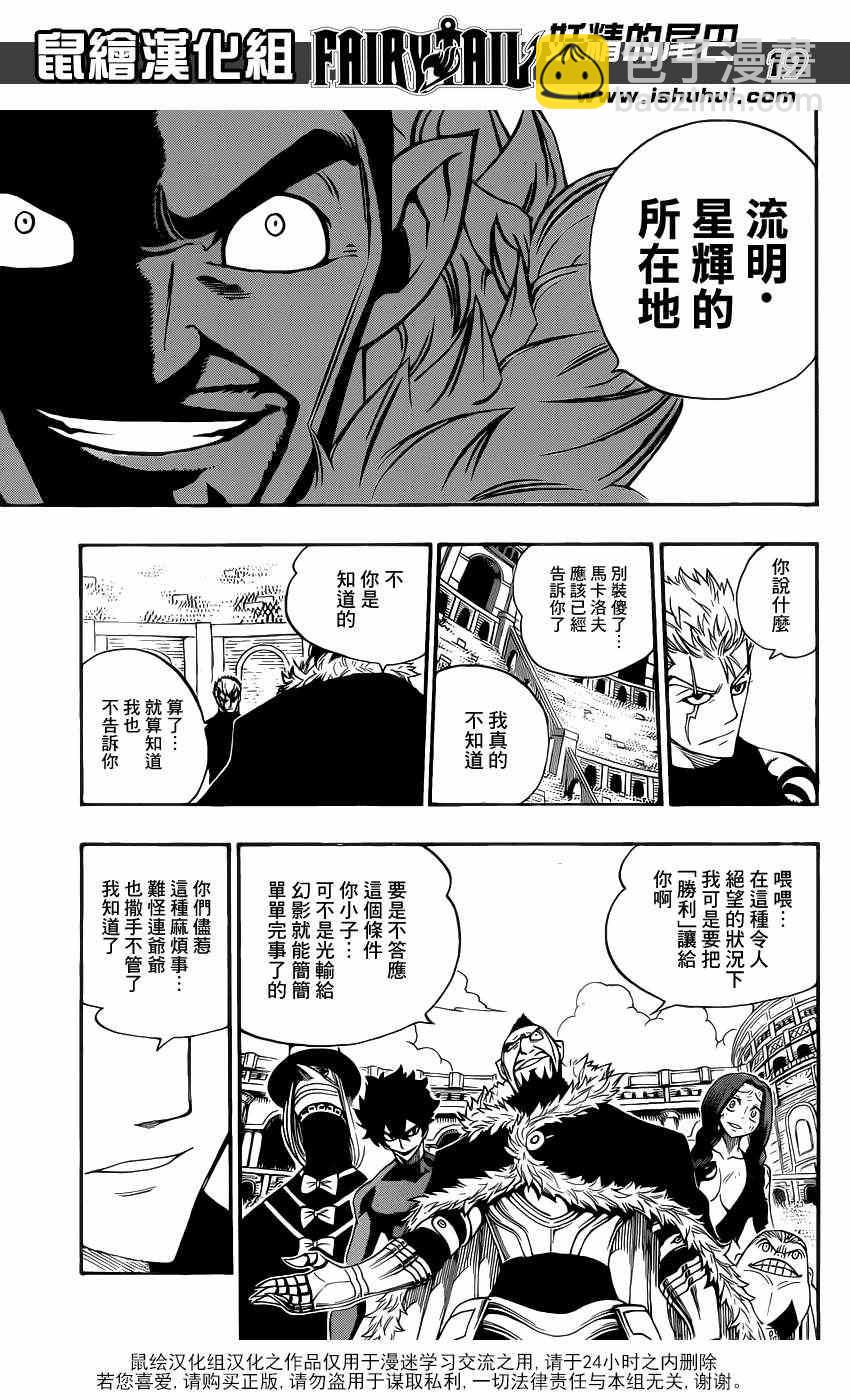 🍜妖精的尾巴 第286话 第19页