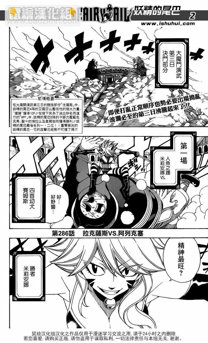 🍜妖精的尾巴 第286话 第2页