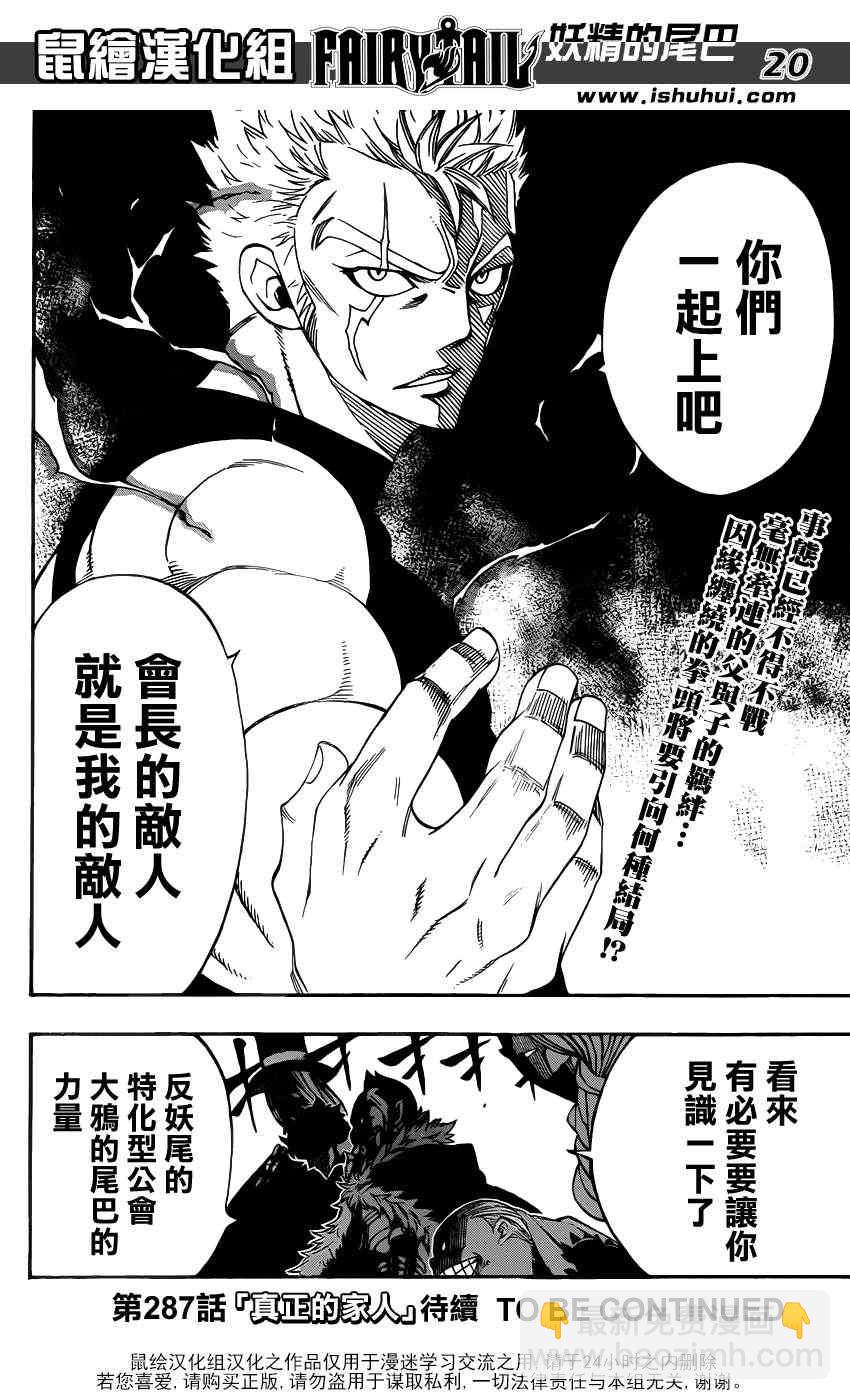 🍜妖精的尾巴 第286话 第20页