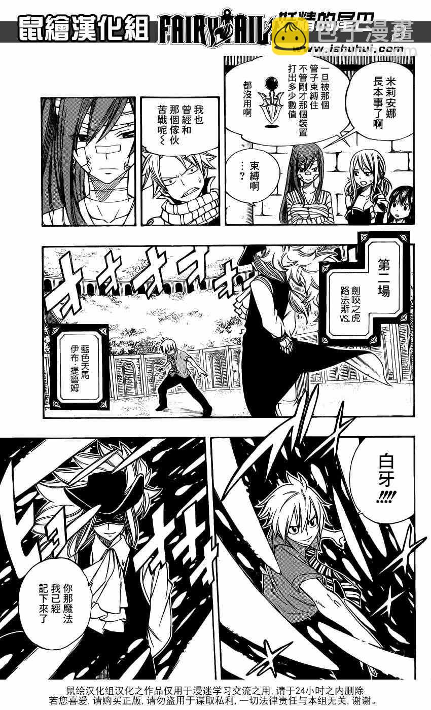 🍜妖精的尾巴 第286话 第3页
