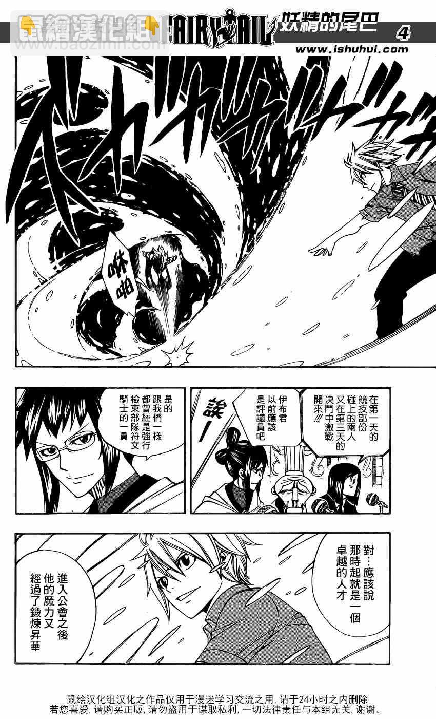 🍜妖精的尾巴 第286话 第4页