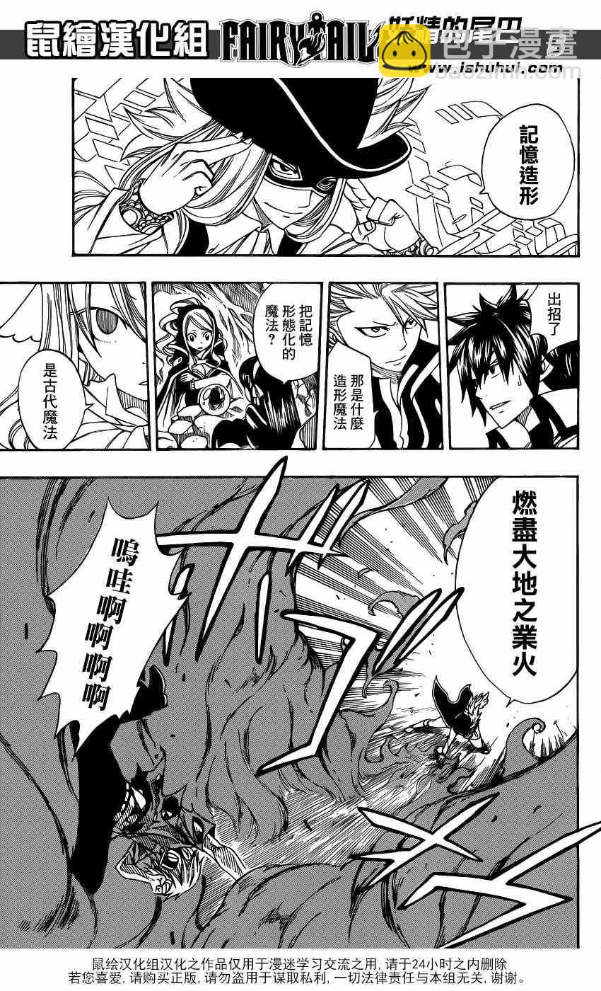 🍜妖精的尾巴 第286话 第5页