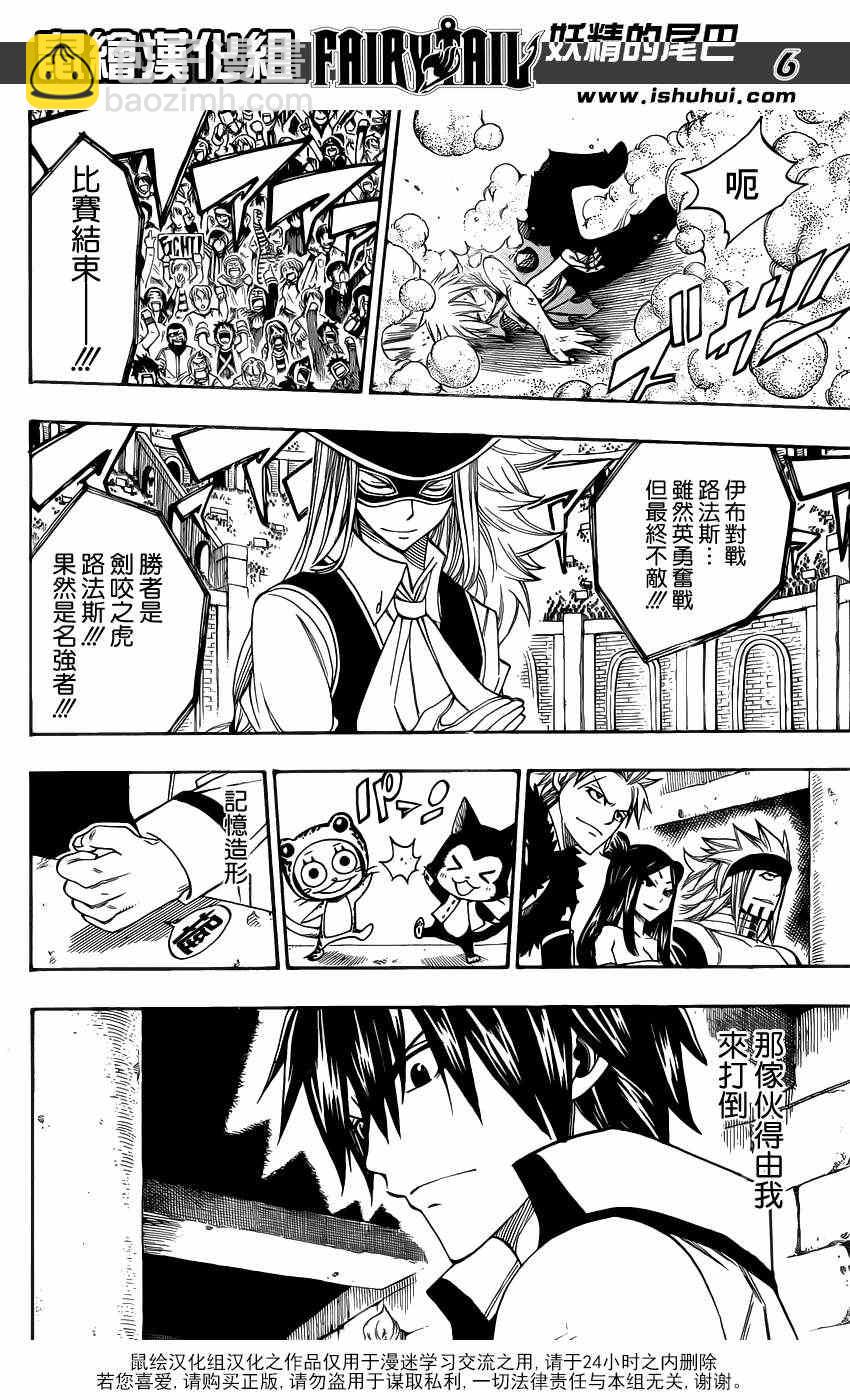 🍜妖精的尾巴 第286话 第6页