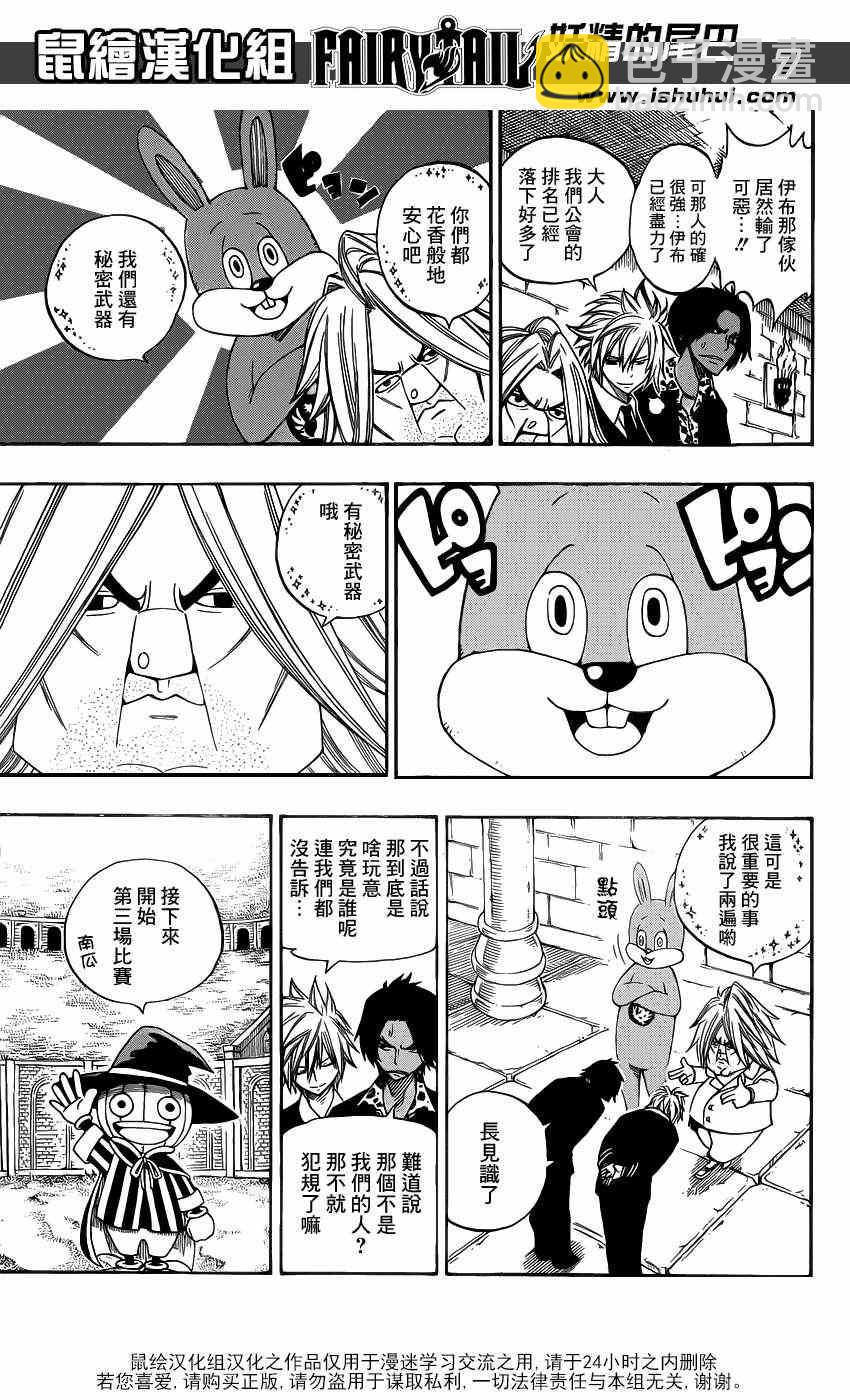 🍜妖精的尾巴 第286话 第7页