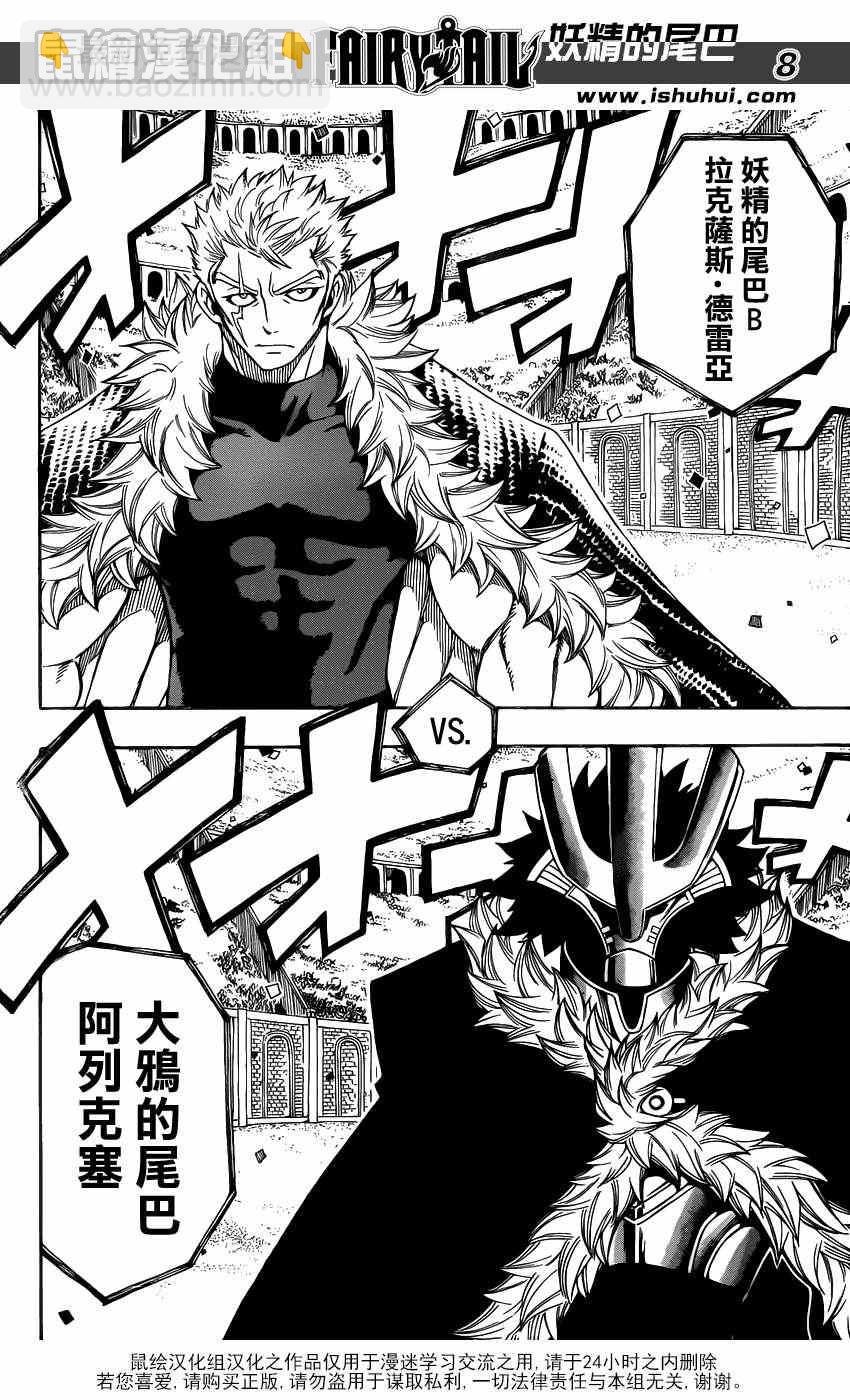🍜妖精的尾巴 第286话 第8页