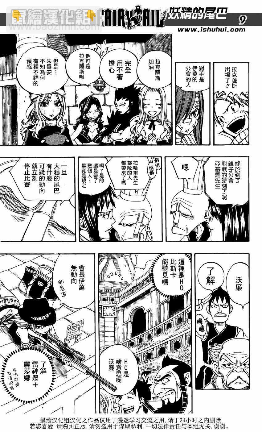 🍜妖精的尾巴 第286话 第9页
