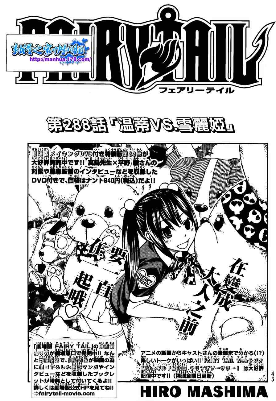 🍜妖精的尾巴 第288话 第1页