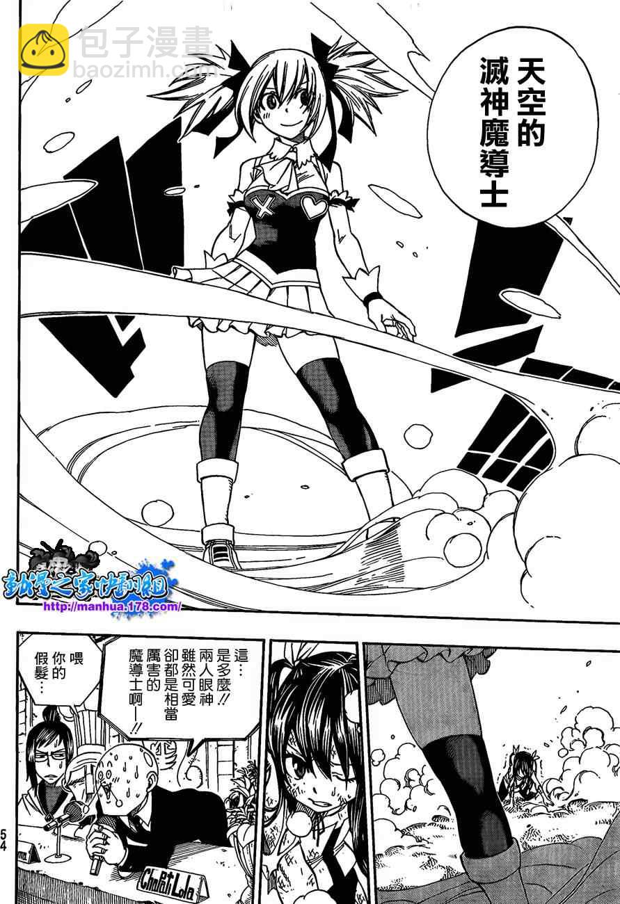 🍜妖精的尾巴 第288话 第10页