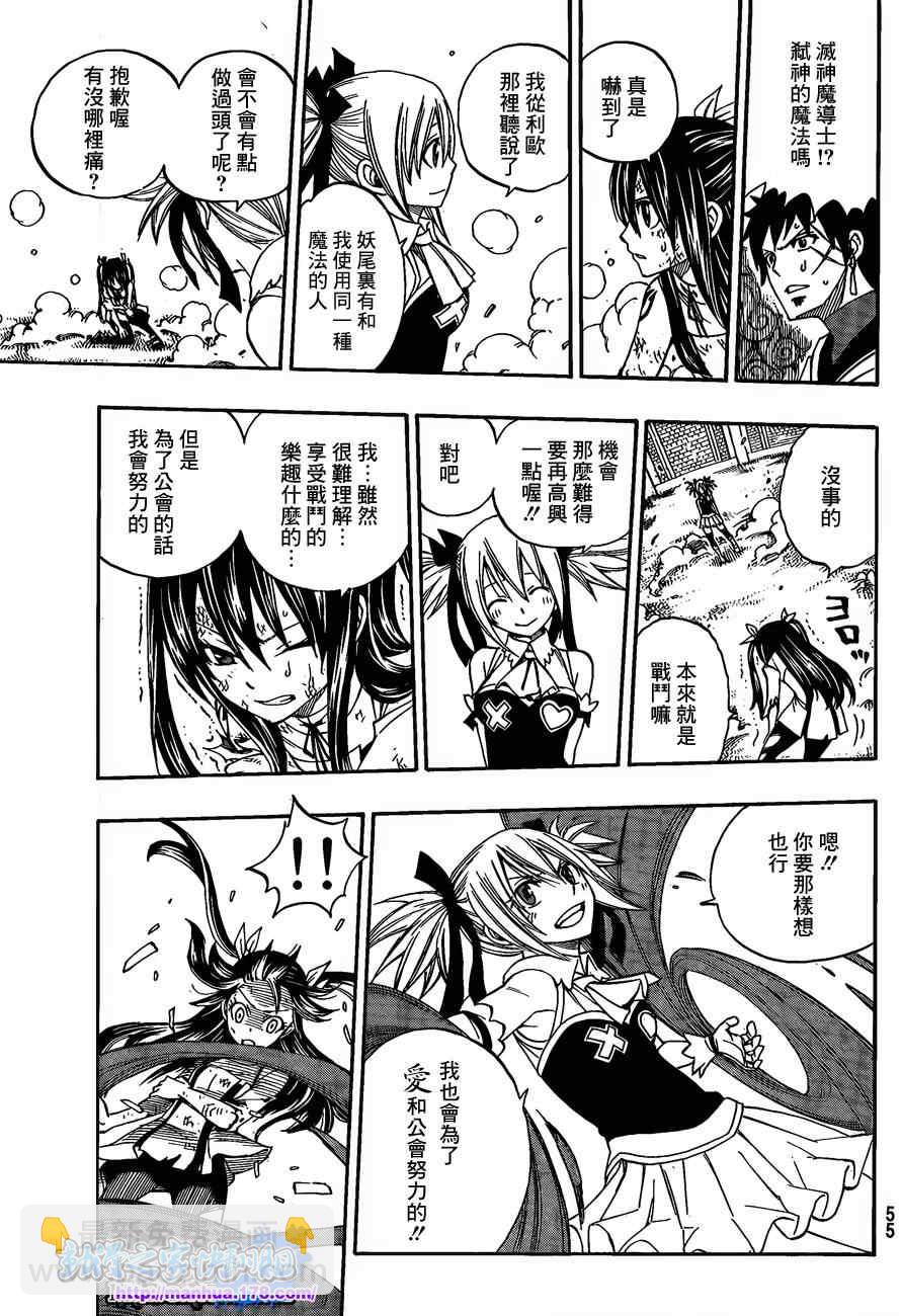 🍜妖精的尾巴 第288话 第11页