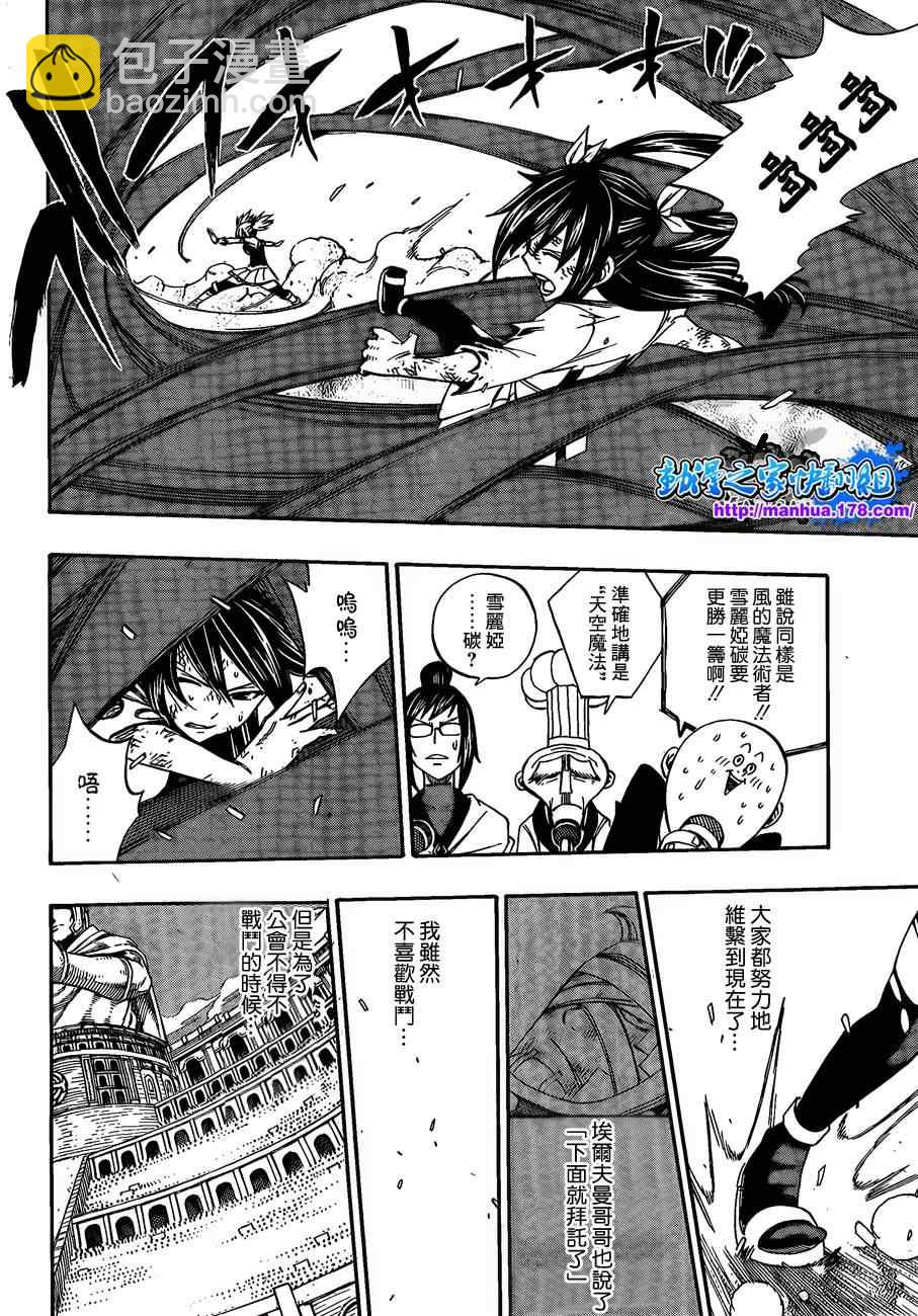 🍜妖精的尾巴 第288话 第12页