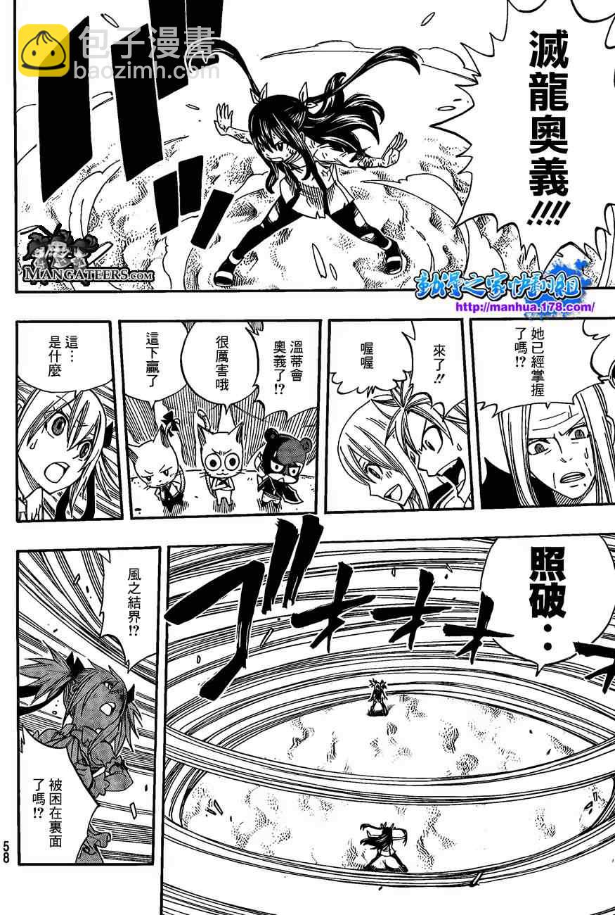 🍜妖精的尾巴 第288话 第14页